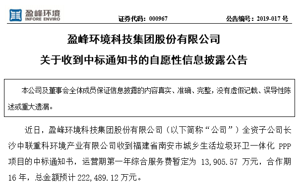 YABO鸭脖环境22.25亿中标福建南安环卫一体化PPP项目，助力建设美丽之城