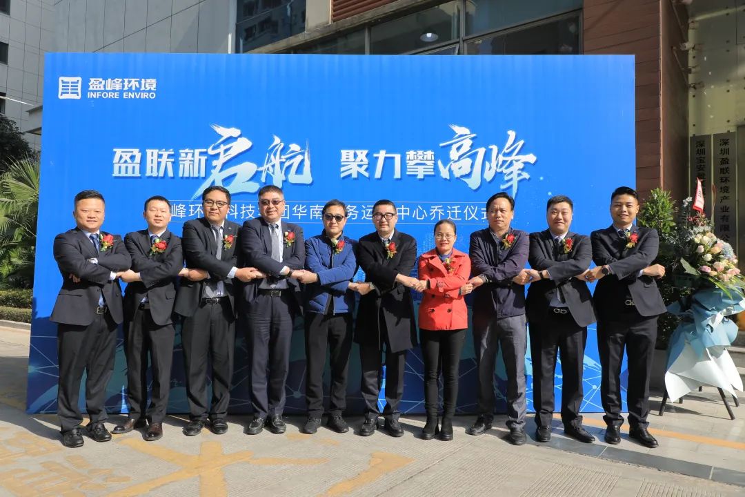 新起航，攀高峰 | YABO鸭脖环境华南商务运营中心乔迁典礼成功举行