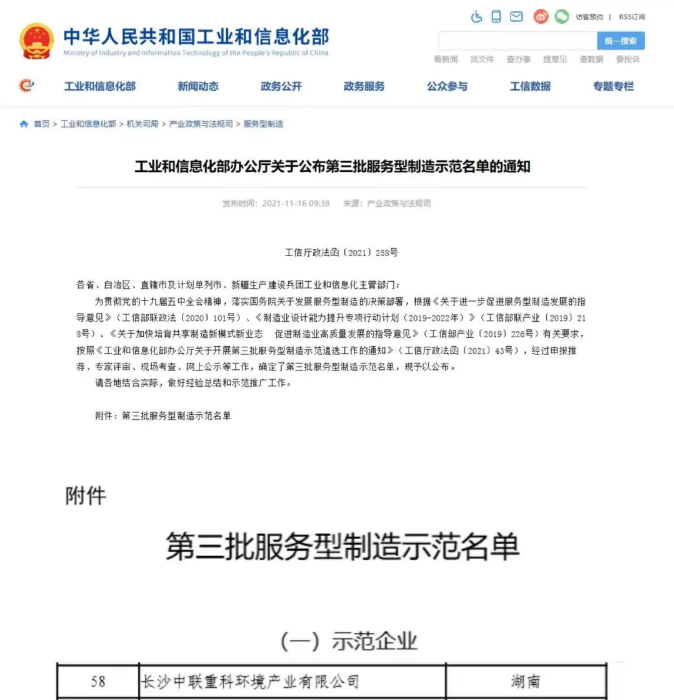 获国家工信部认可！YABO鸭脖环境入选“服务型制造示范企业”