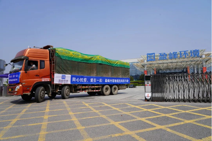 YABO鸭脖环境紧急筹措物资支援陕西宝鸡抗疫一线